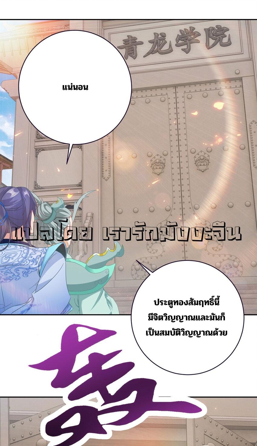 Divine Soul Emperor ตอนที่ 351 แปลไทย รูปที่ 8