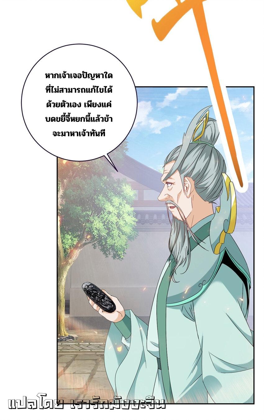 Divine Soul Emperor ตอนที่ 352 แปลไทย รูปที่ 5