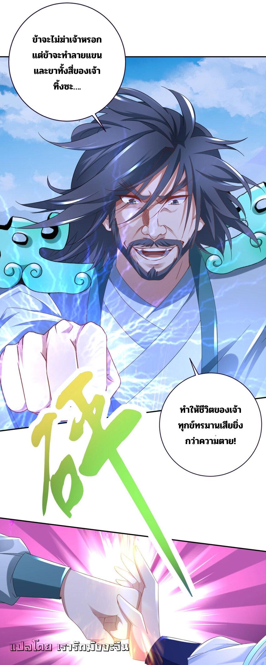 Divine Soul Emperor ตอนที่ 353 แปลไทย รูปที่ 14