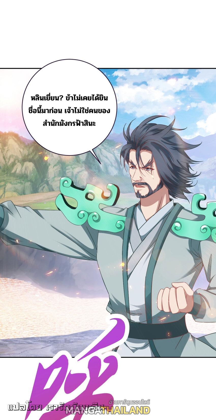 Divine Soul Emperor ตอนที่ 353 แปลไทย รูปที่ 22