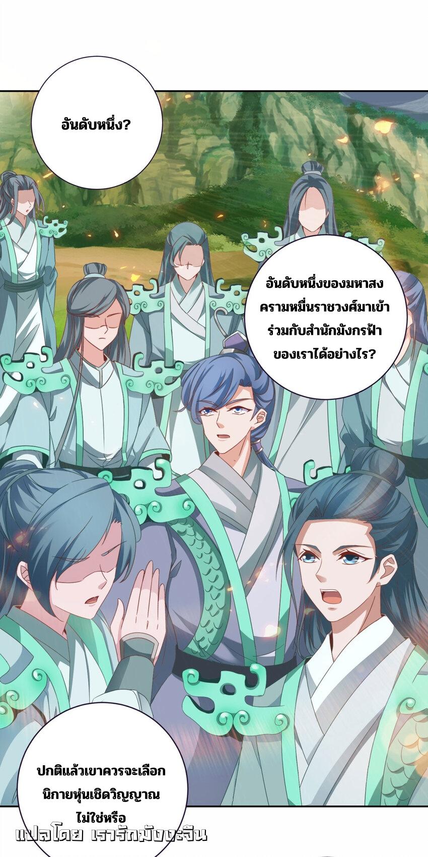 Divine Soul Emperor ตอนที่ 353 แปลไทย รูปที่ 25