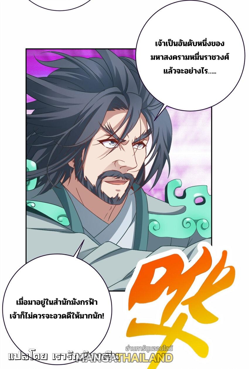 Divine Soul Emperor ตอนที่ 353 แปลไทย รูปที่ 26