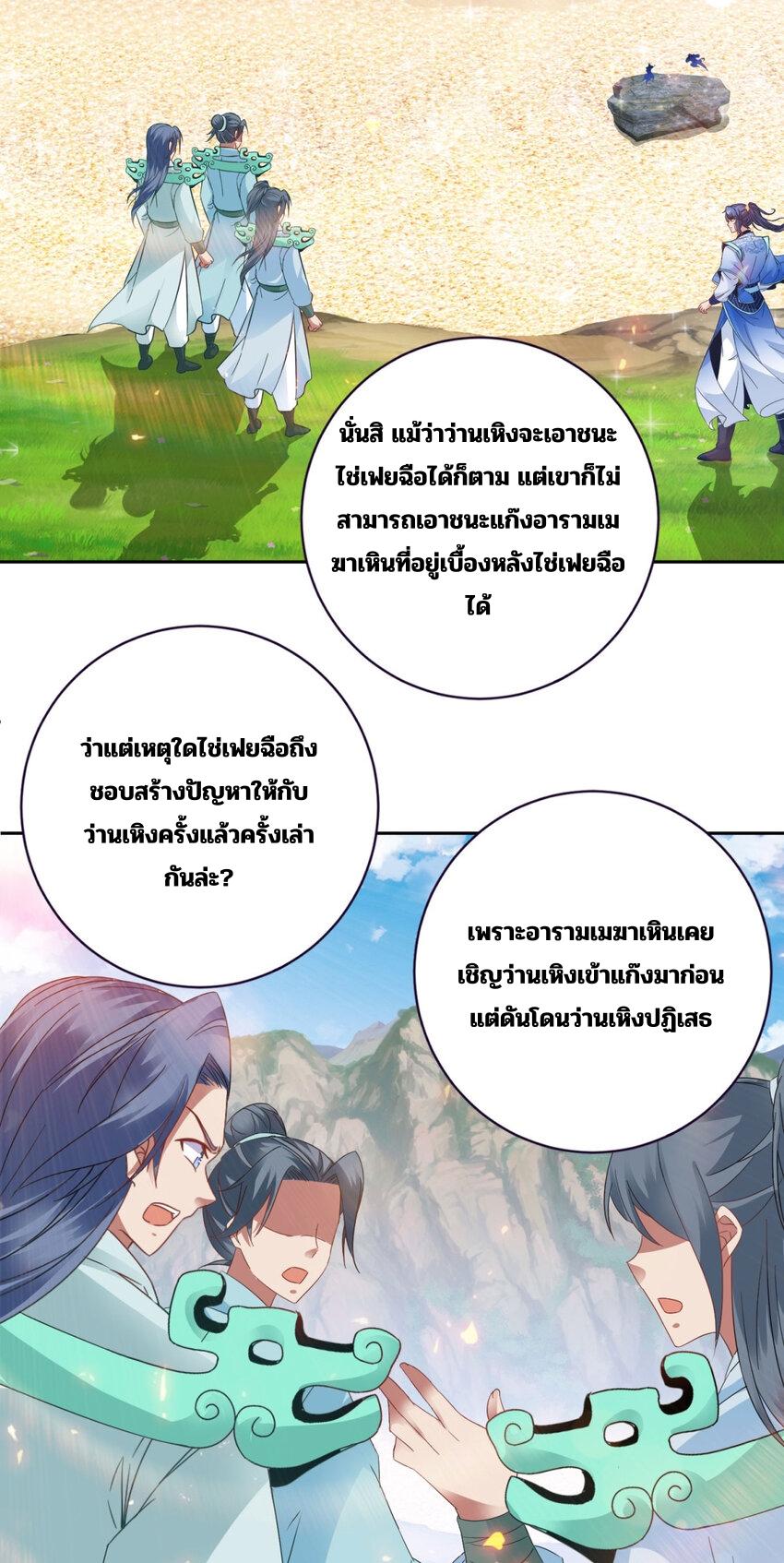 Divine Soul Emperor ตอนที่ 353 แปลไทย รูปที่ 5