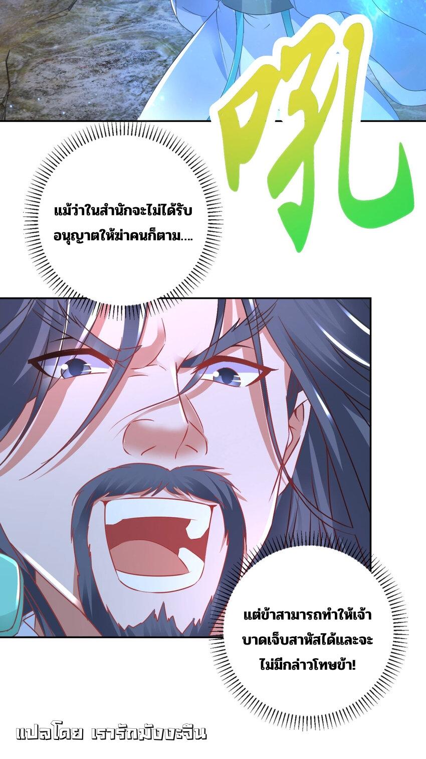 Divine Soul Emperor ตอนที่ 353 แปลไทย รูปที่ 9