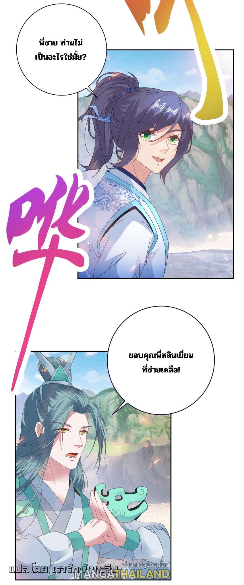 Divine Soul Emperor ตอนที่ 354 แปลไทย รูปที่ 17