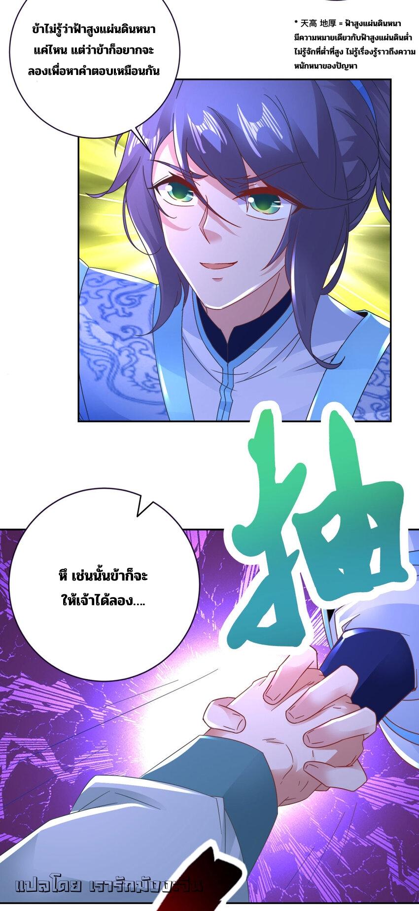 Divine Soul Emperor ตอนที่ 354 แปลไทย รูปที่ 2