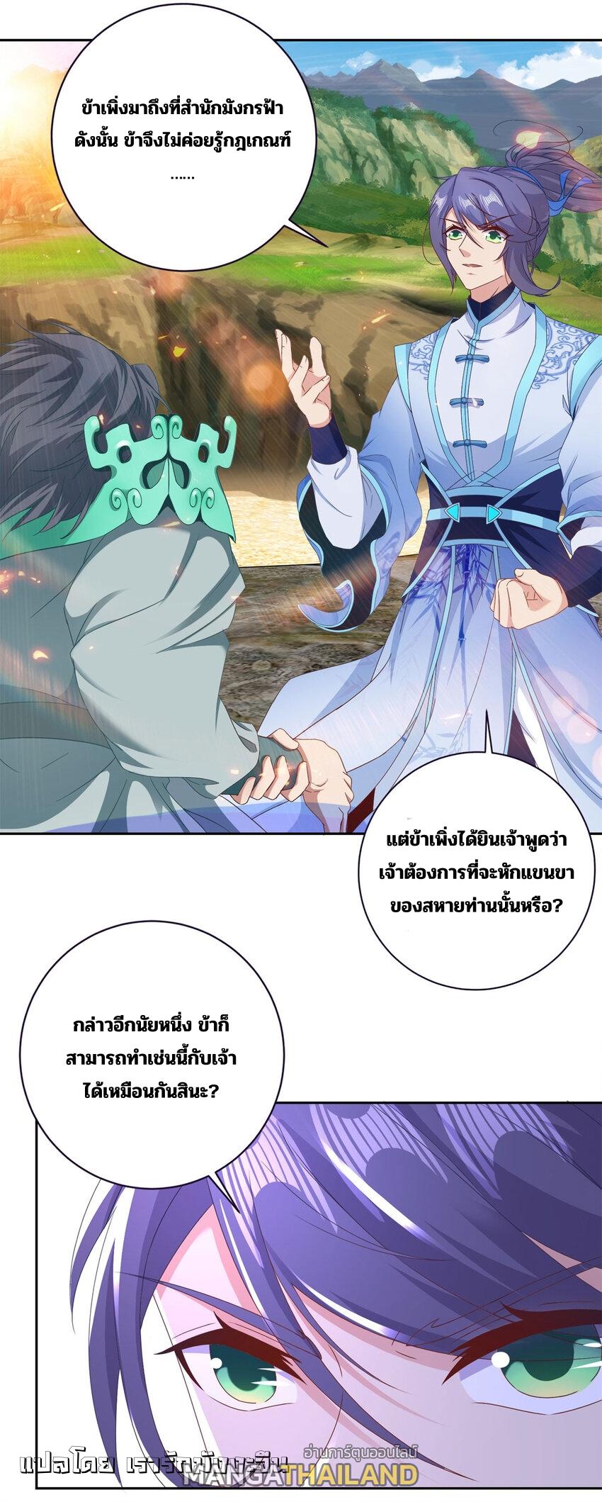 Divine Soul Emperor ตอนที่ 354 แปลไทย รูปที่ 8