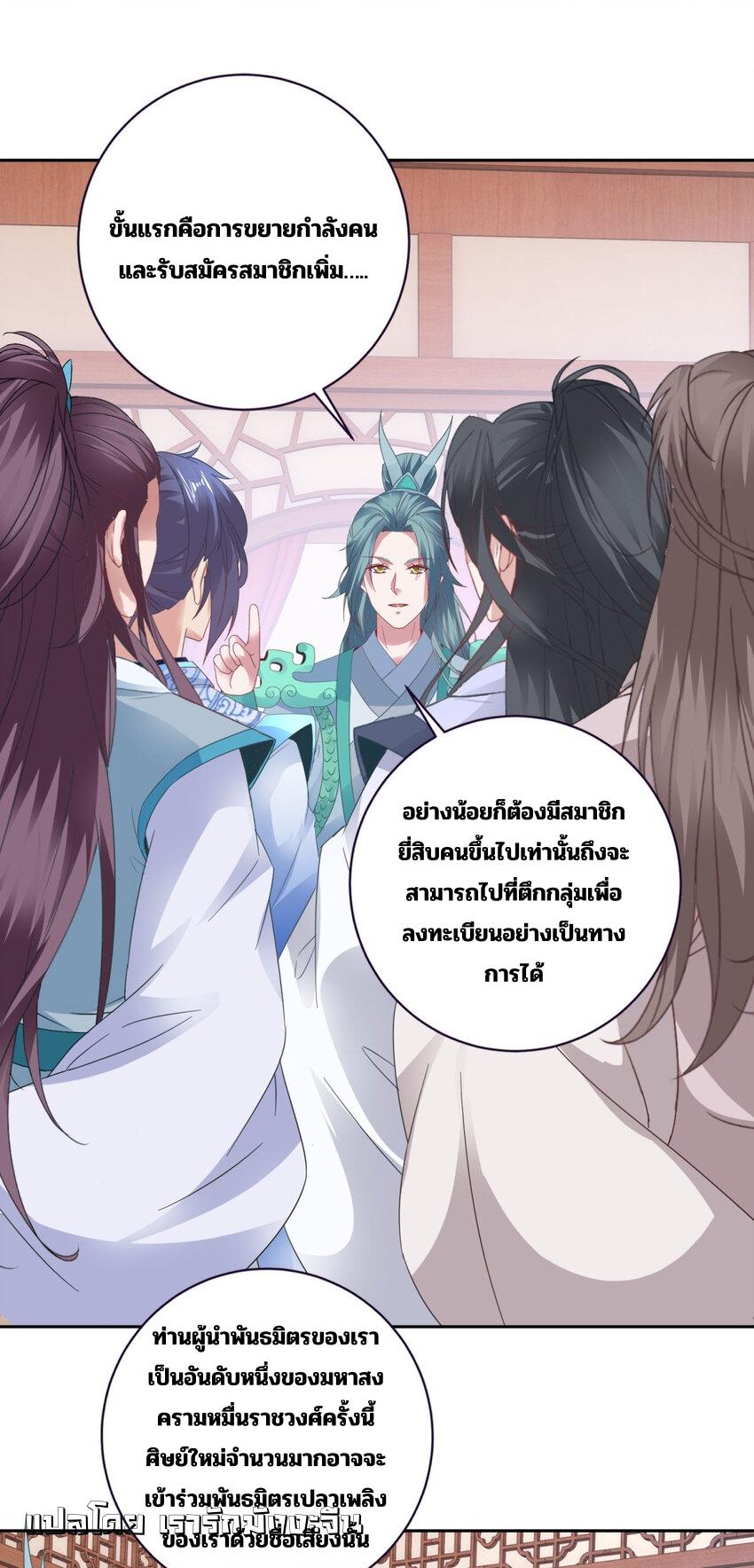 Divine Soul Emperor ตอนที่ 355 แปลไทย รูปที่ 14