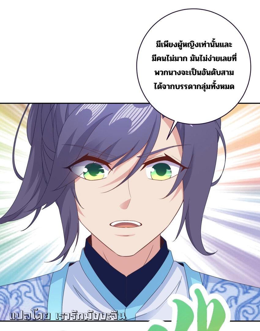 Divine Soul Emperor ตอนที่ 355 แปลไทย รูปที่ 25