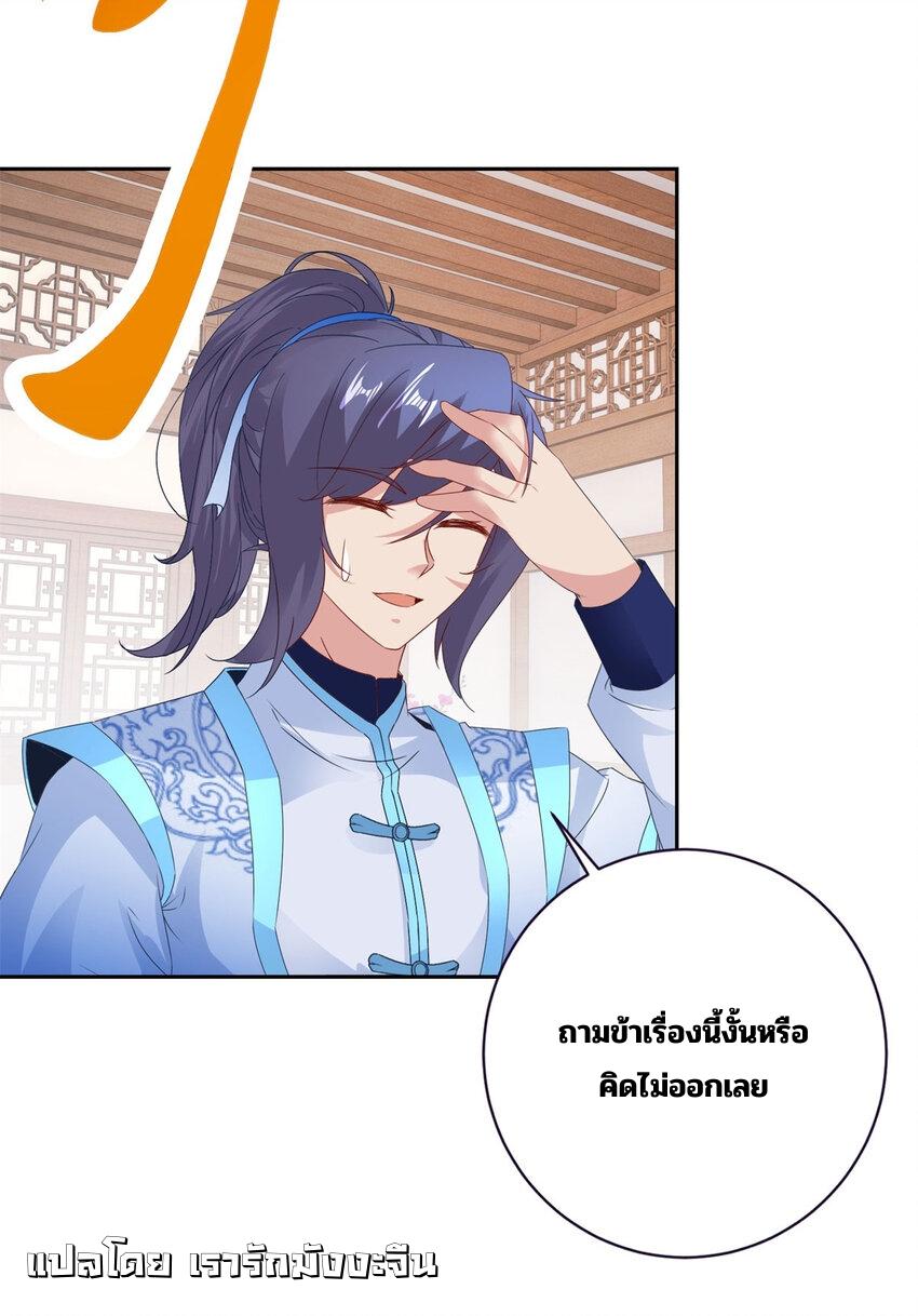 Divine Soul Emperor ตอนที่ 355 แปลไทย รูปที่ 7