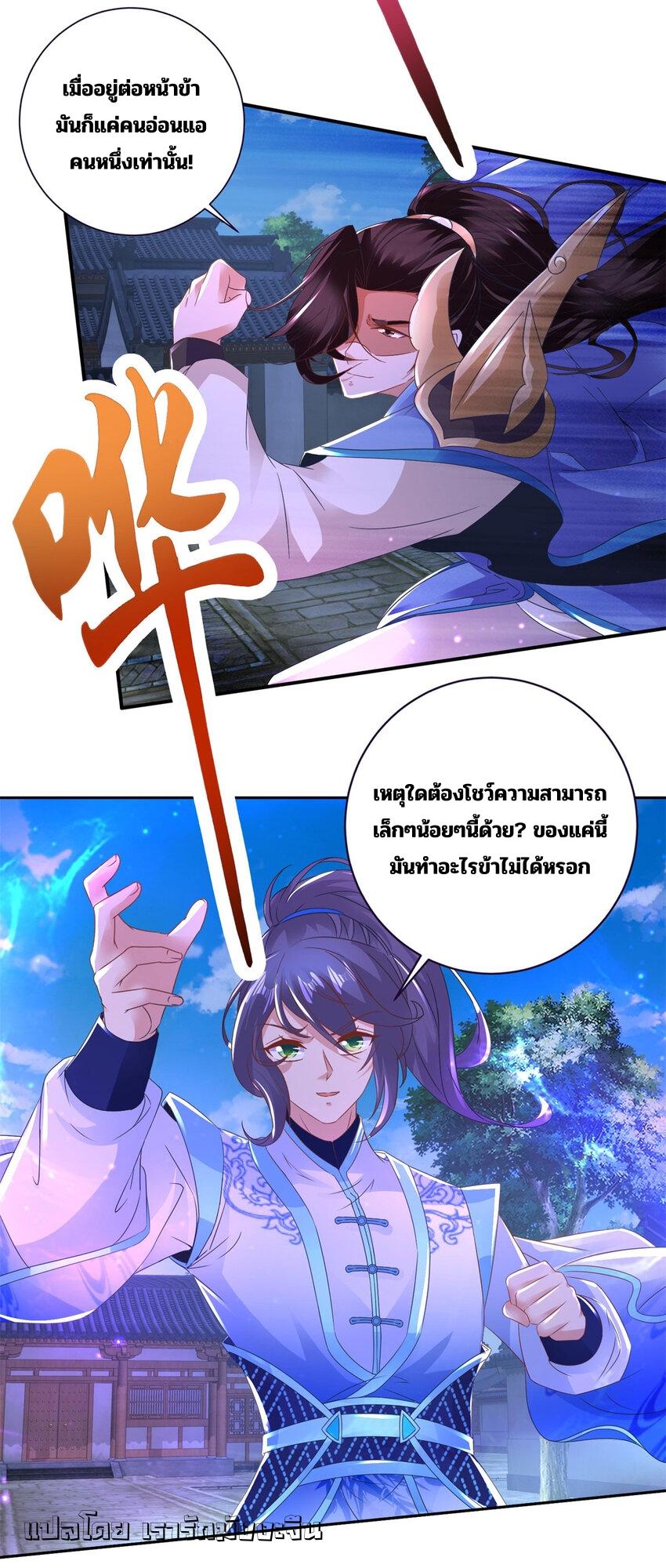 Divine Soul Emperor ตอนที่ 358 แปลไทย รูปที่ 14