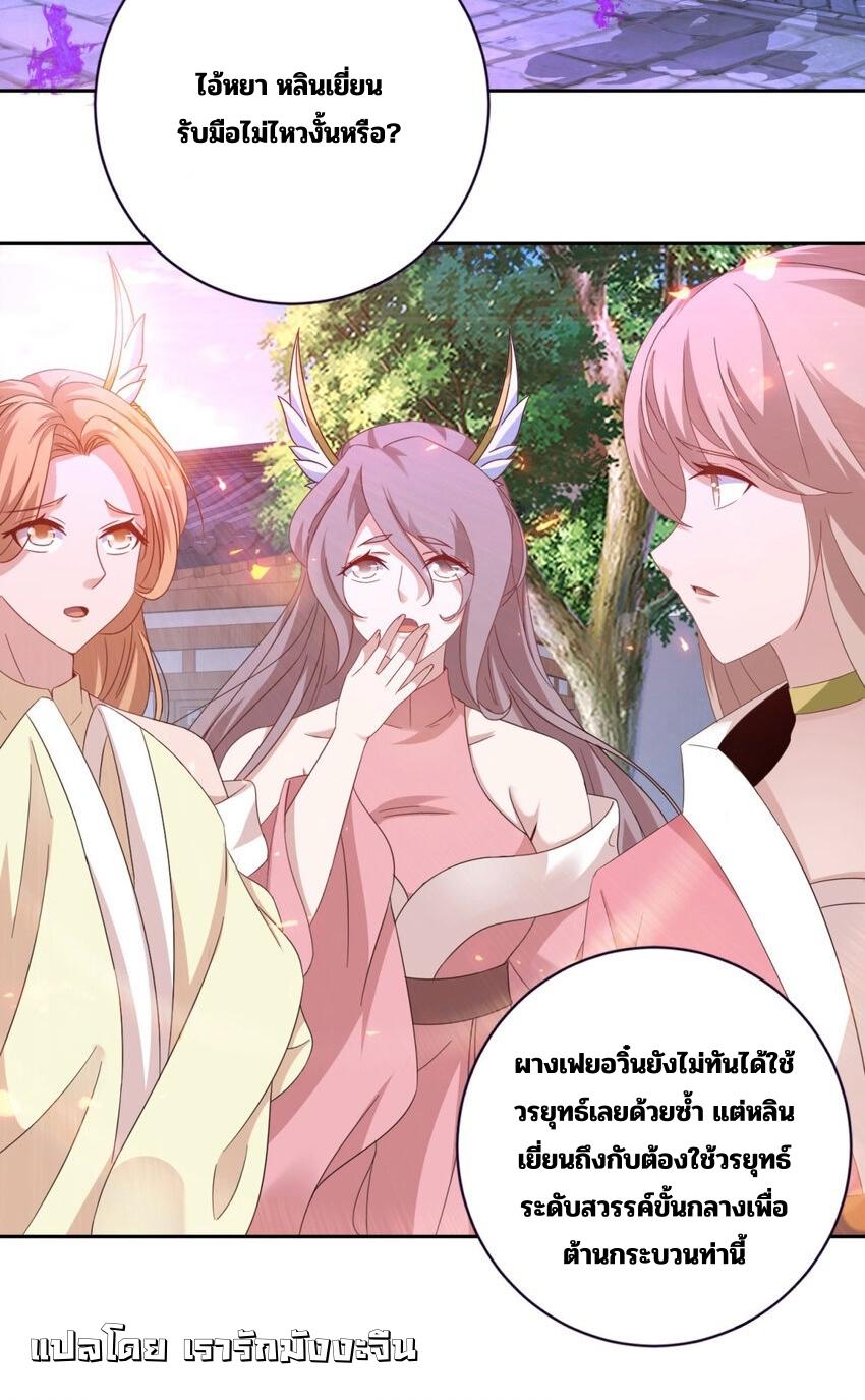 Divine Soul Emperor ตอนที่ 358 แปลไทย รูปที่ 18