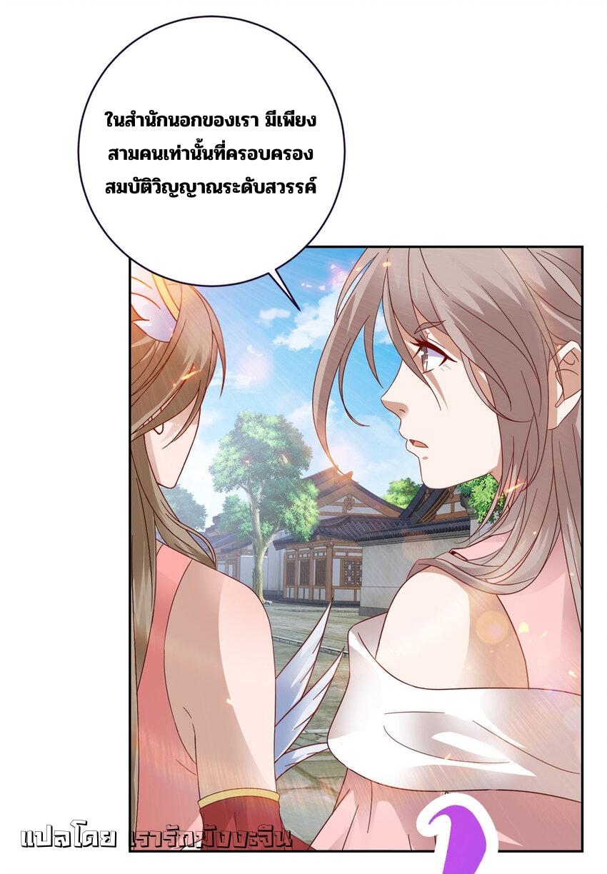 Divine Soul Emperor ตอนที่ 359 แปลไทย รูปที่ 21