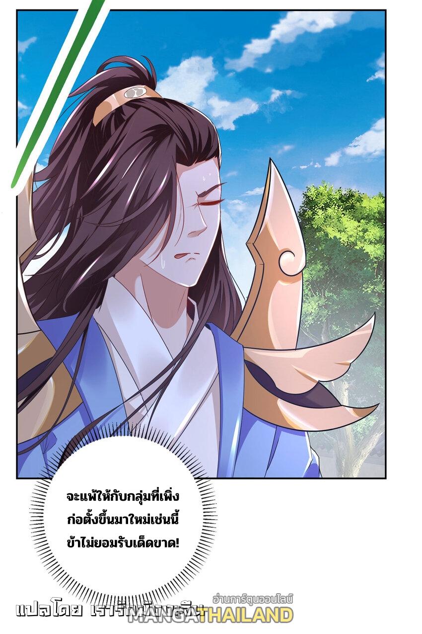 Divine Soul Emperor ตอนที่ 370 แปลไทย รูปที่ 10