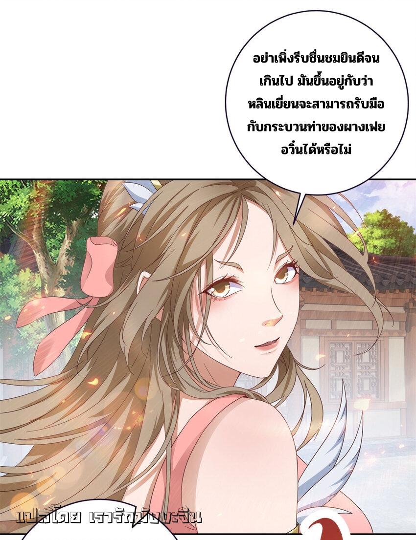 Divine Soul Emperor ตอนที่ 370 แปลไทย รูปที่ 7