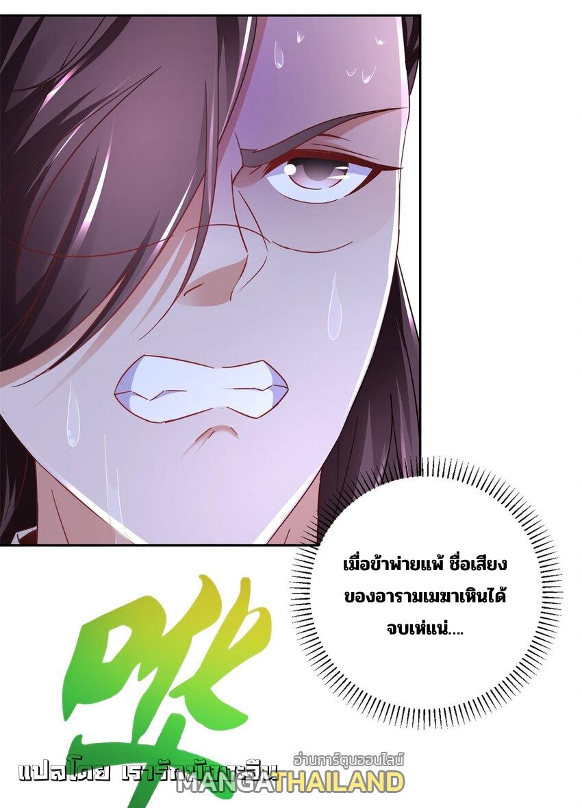 Divine Soul Emperor ตอนที่ 370 แปลไทย รูปที่ 9