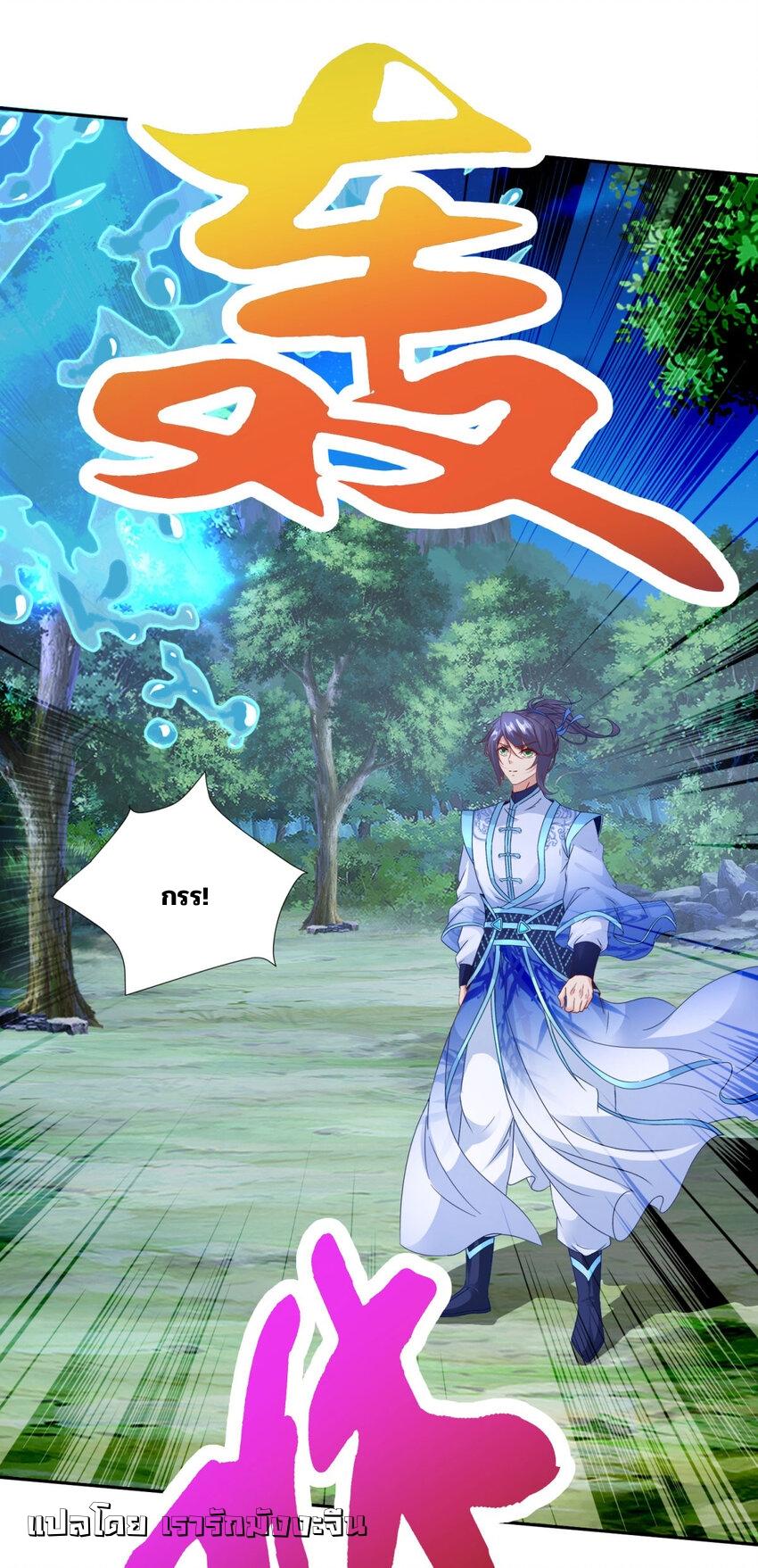Divine Soul Emperor ตอนที่ 371 แปลไทย รูปที่ 11