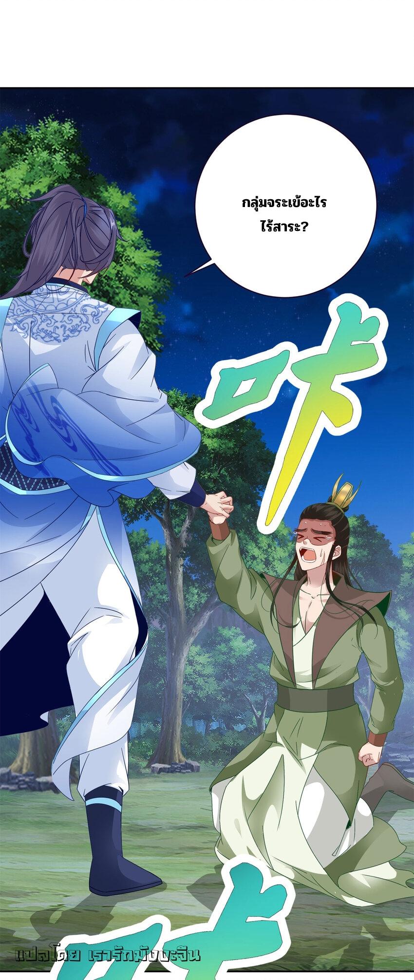 Divine Soul Emperor ตอนที่ 371 แปลไทย รูปที่ 16