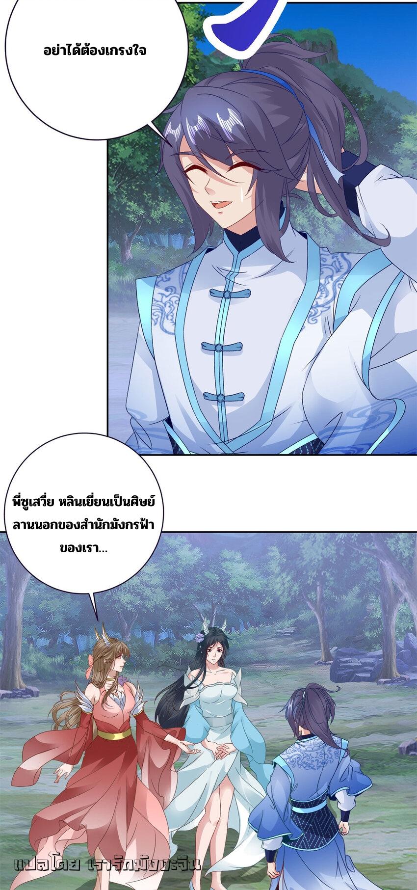 Divine Soul Emperor ตอนที่ 371 แปลไทย รูปที่ 23
