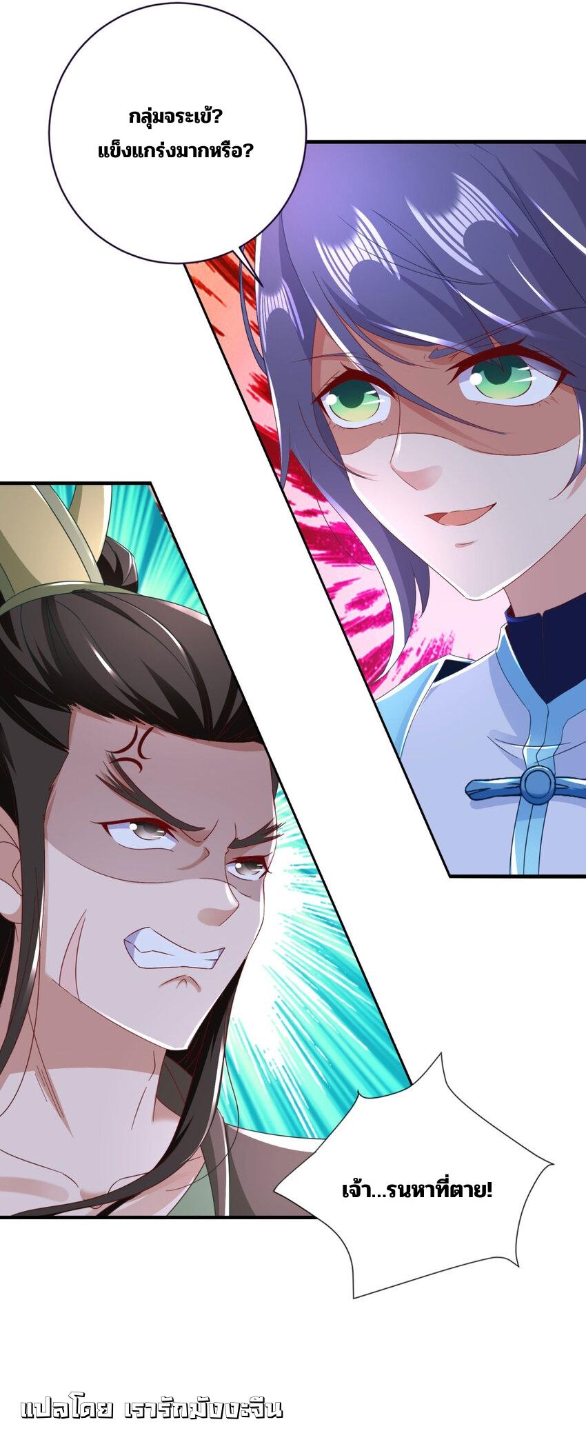 Divine Soul Emperor ตอนที่ 371 แปลไทย รูปที่ 9