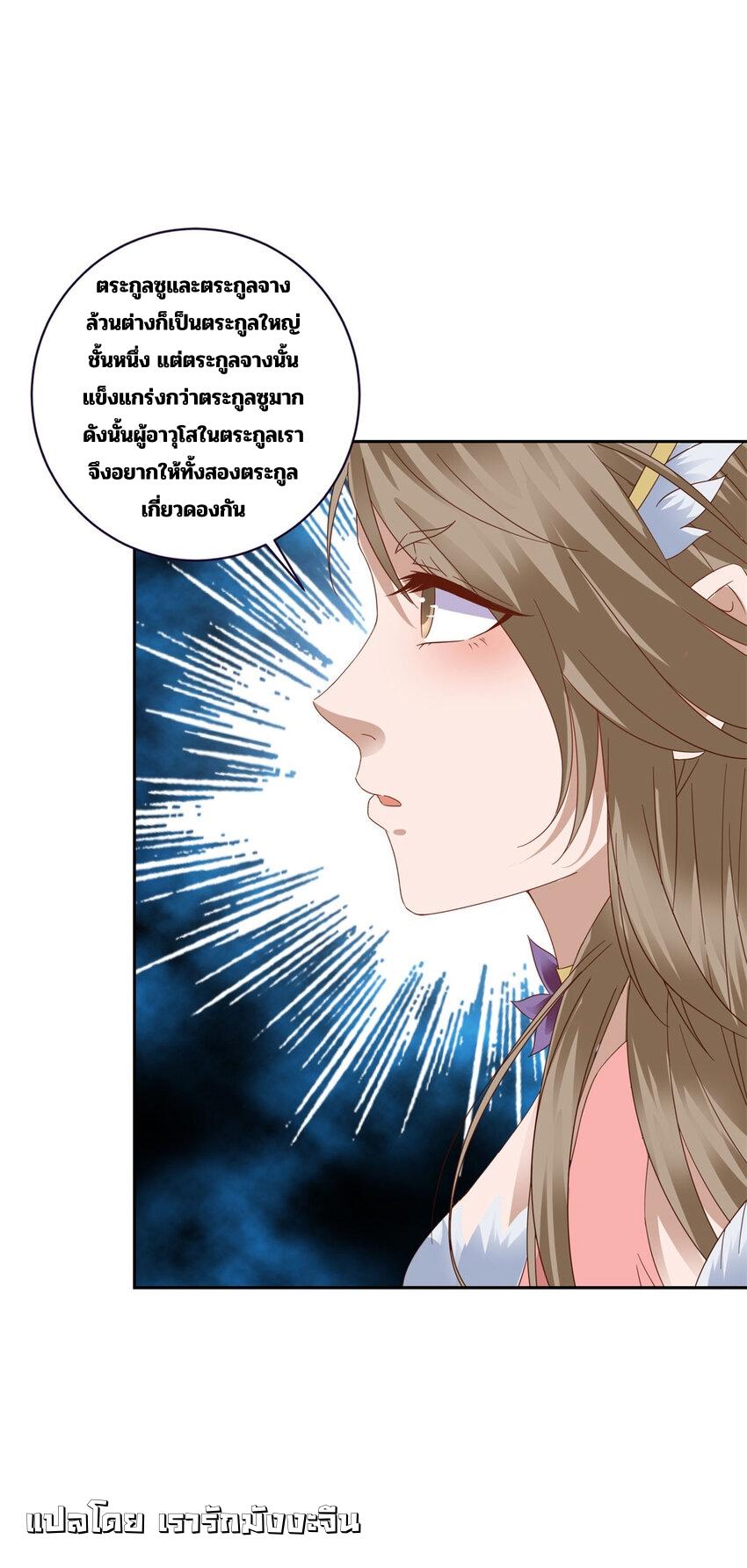 Divine Soul Emperor ตอนที่ 372 แปลไทย รูปที่ 3