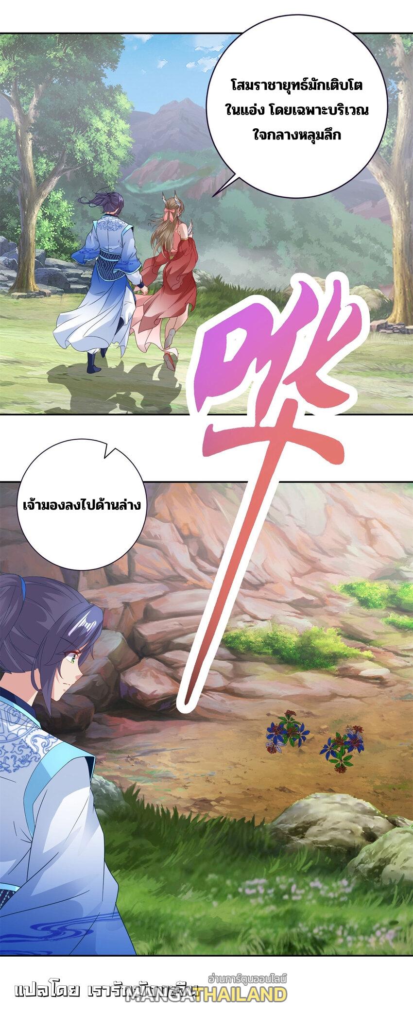 Divine Soul Emperor ตอนที่ 373 แปลไทย รูปที่ 18