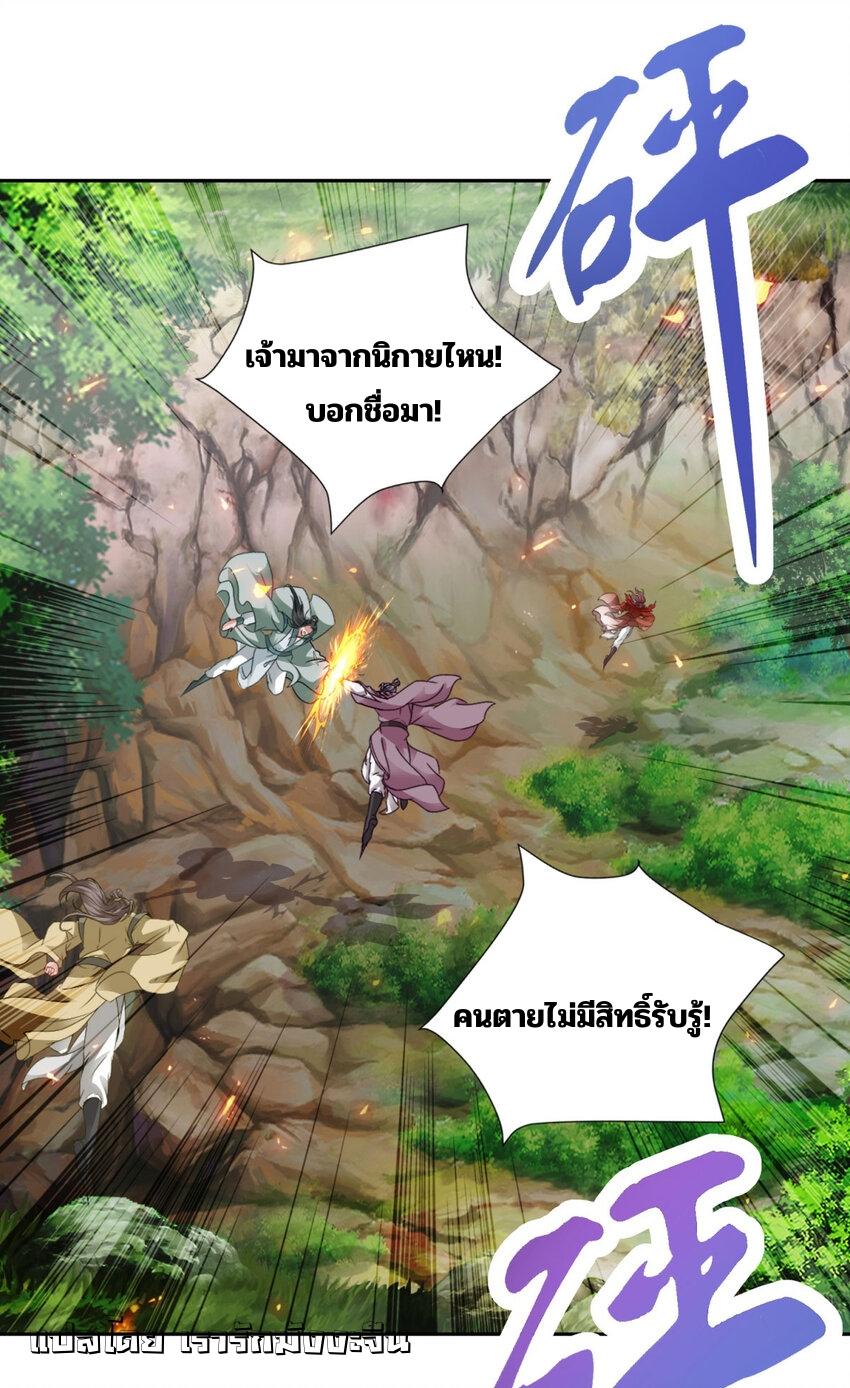 Divine Soul Emperor ตอนที่ 374 แปลไทย รูปที่ 16