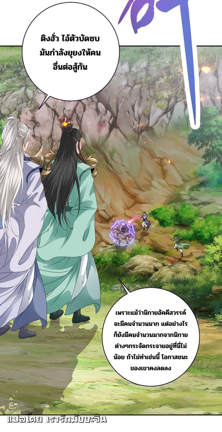 Divine Soul Emperor ตอนที่ 374 แปลไทย รูปที่ 17