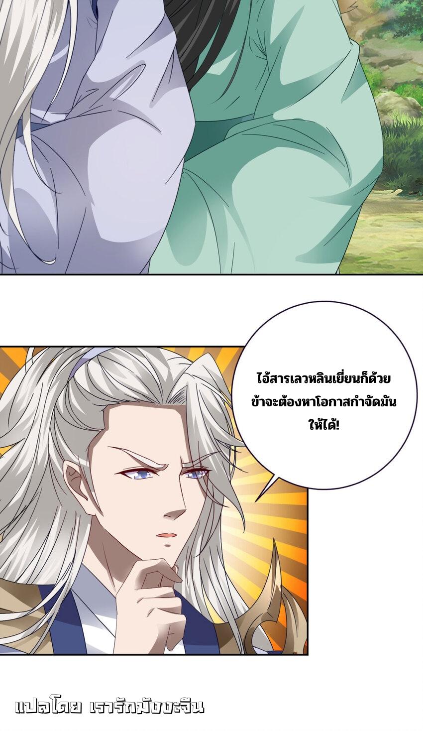 Divine Soul Emperor ตอนที่ 374 แปลไทย รูปที่ 21