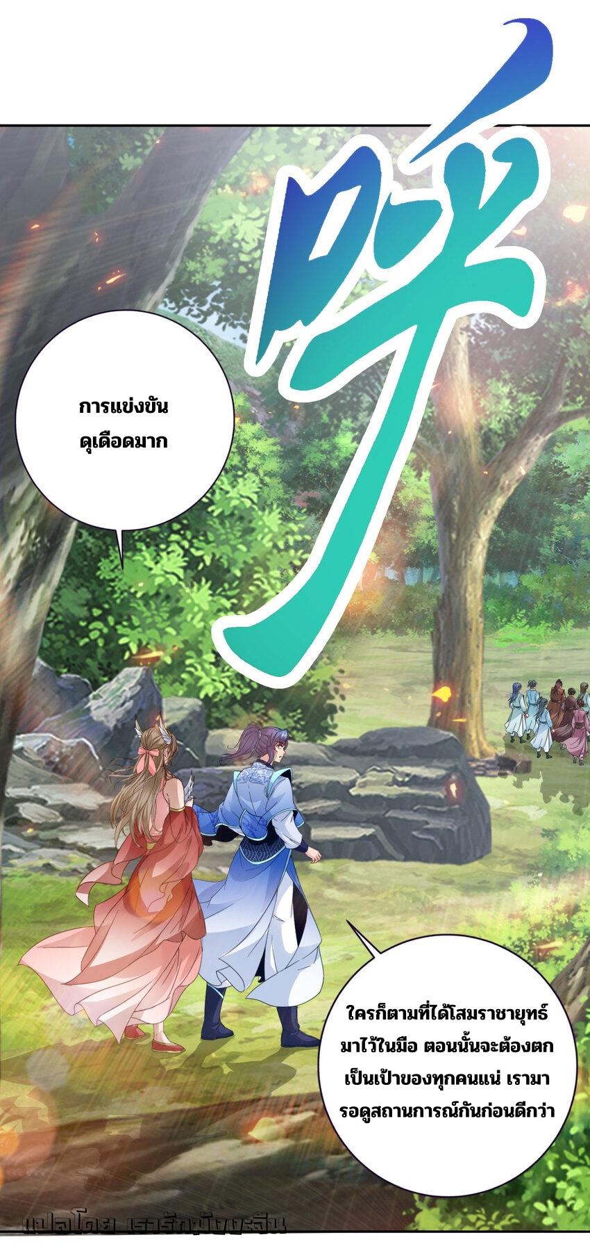 Divine Soul Emperor ตอนที่ 374 แปลไทย รูปที่ 25