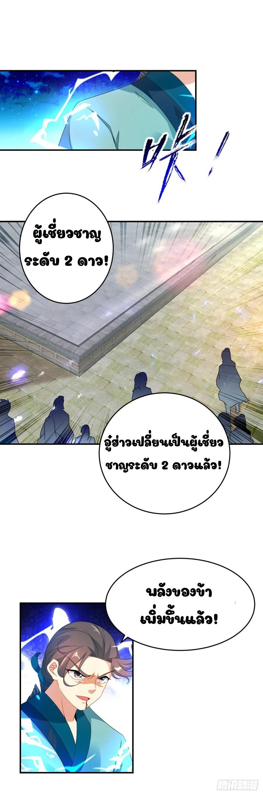 Divine Soul Emperor ตอนที่ 38 แปลไทย รูปที่ 10