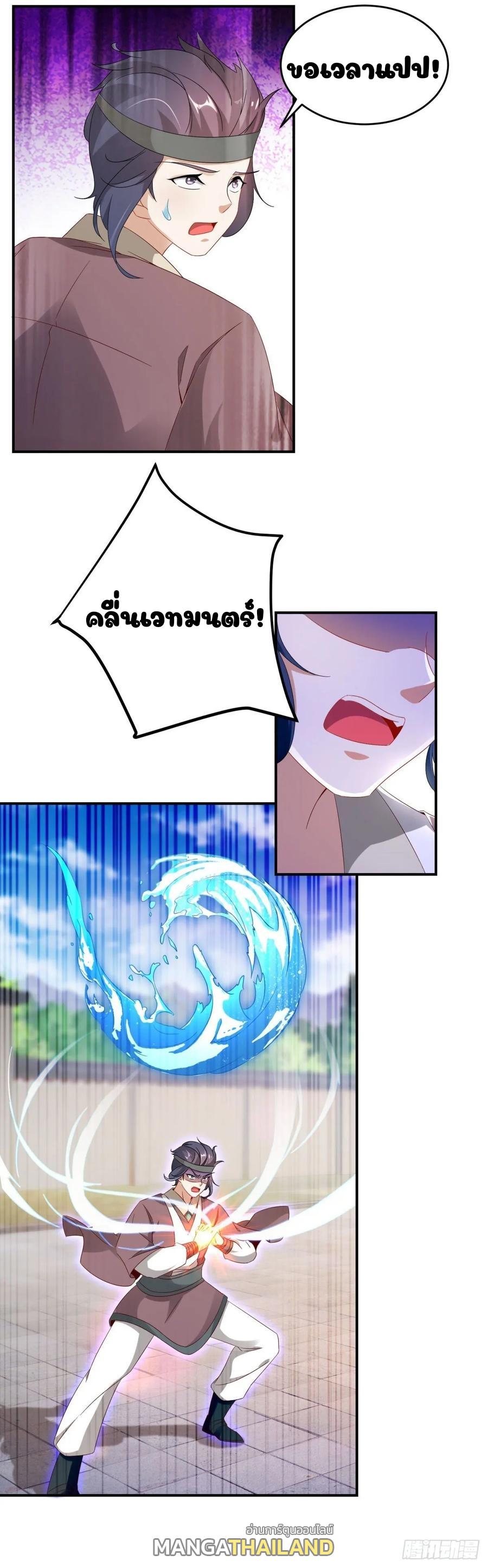 Divine Soul Emperor ตอนที่ 38 แปลไทย รูปที่ 2