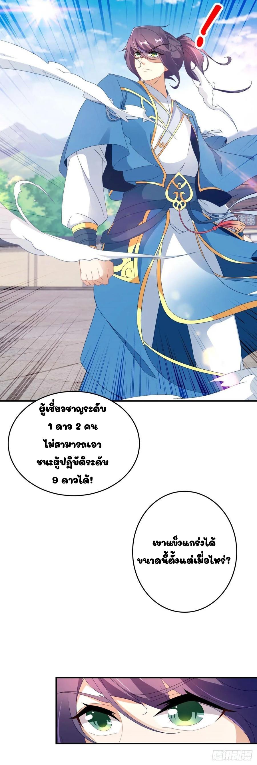 Divine Soul Emperor ตอนที่ 38 แปลไทย รูปที่ 8