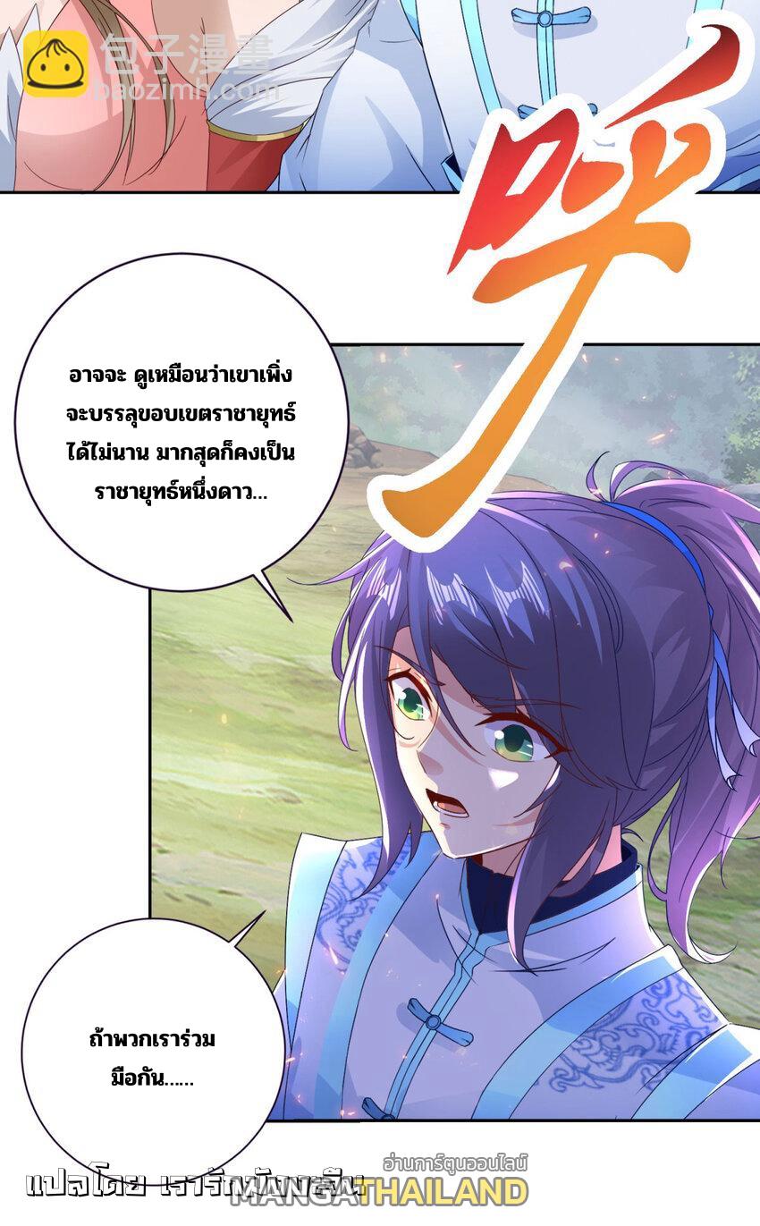 Divine Soul Emperor ตอนที่ 385 แปลไทย รูปที่ 6