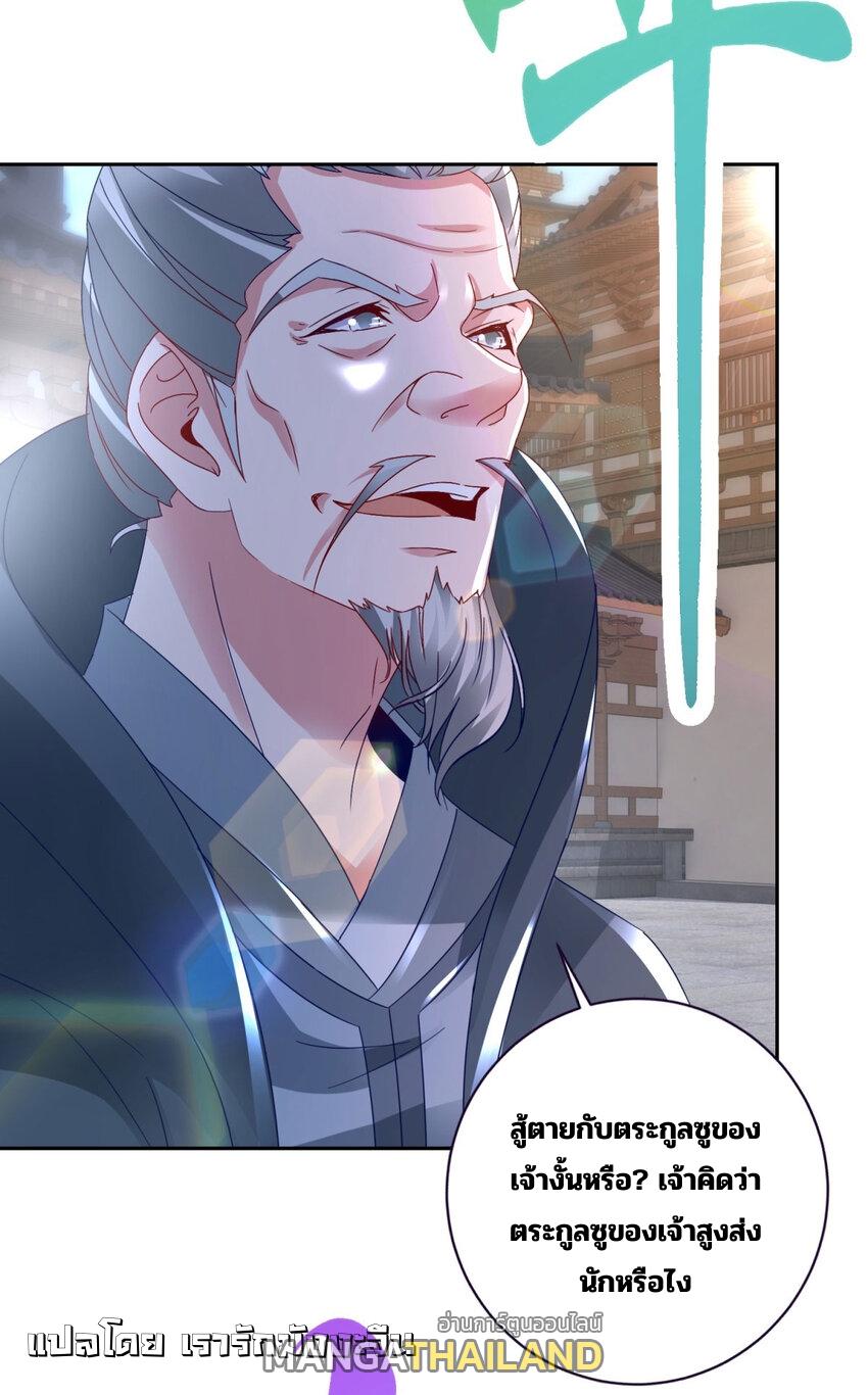 Divine Soul Emperor ตอนที่ 388 แปลไทยแปลไทย รูปที่ 17