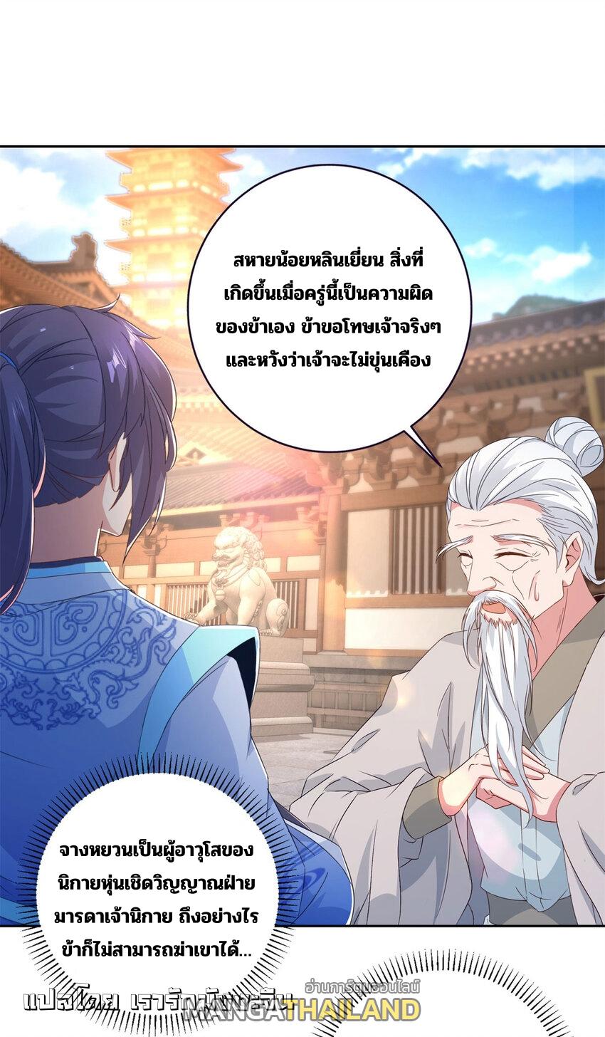 Divine Soul Emperor ตอนที่ 390 แปลไทยแปลไทย รูปที่ 11