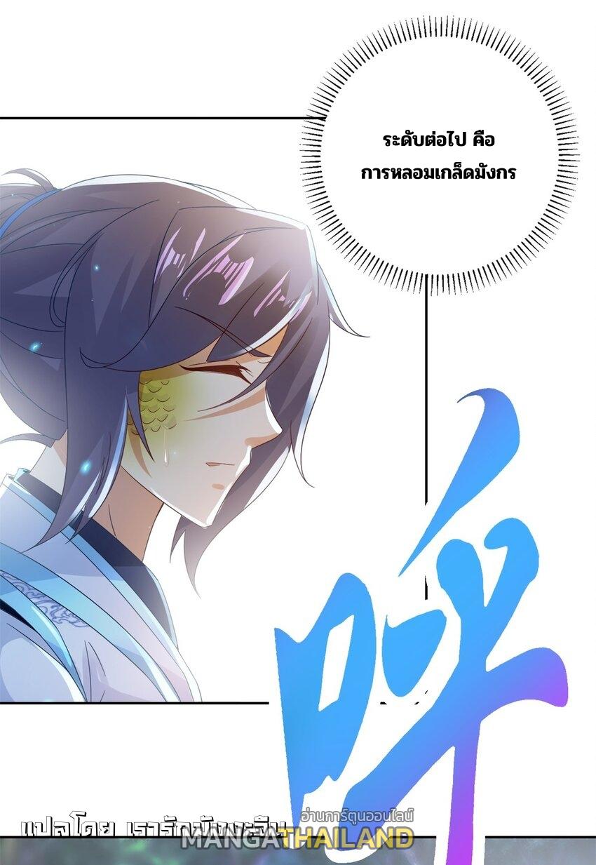 Divine Soul Emperor ตอนที่ 391 แปลไทยแปลไทย รูปที่ 24