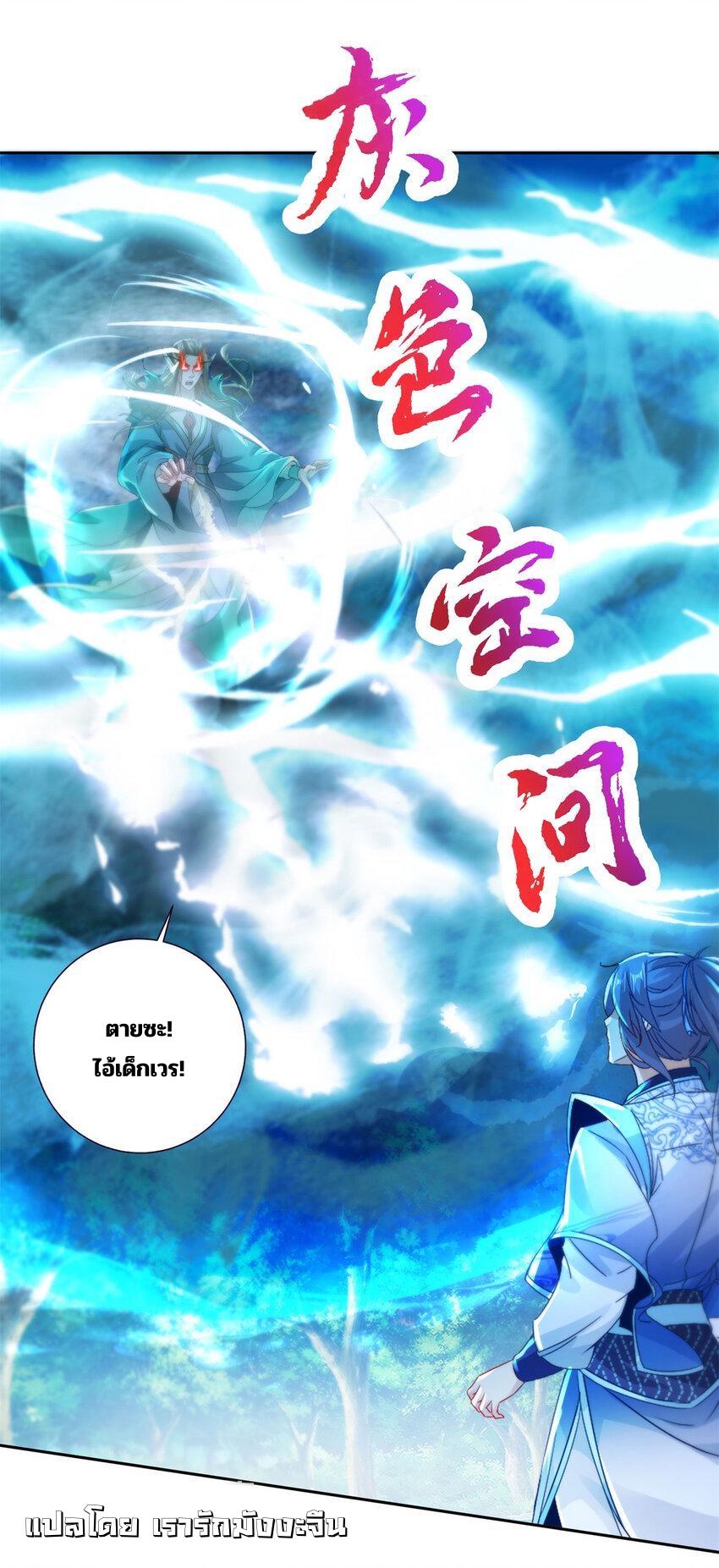 Divine Soul Emperor ตอนที่ 392 แปลไทยแปลไทย รูปที่ 13