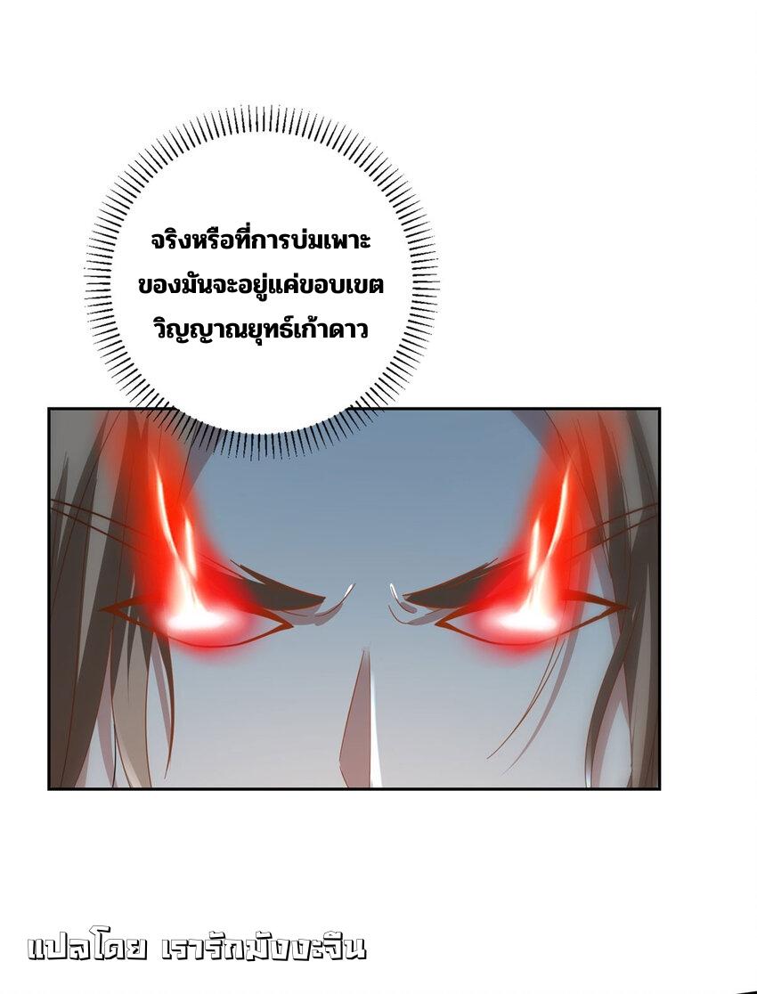 Divine Soul Emperor ตอนที่ 392 แปลไทยแปลไทย รูปที่ 19