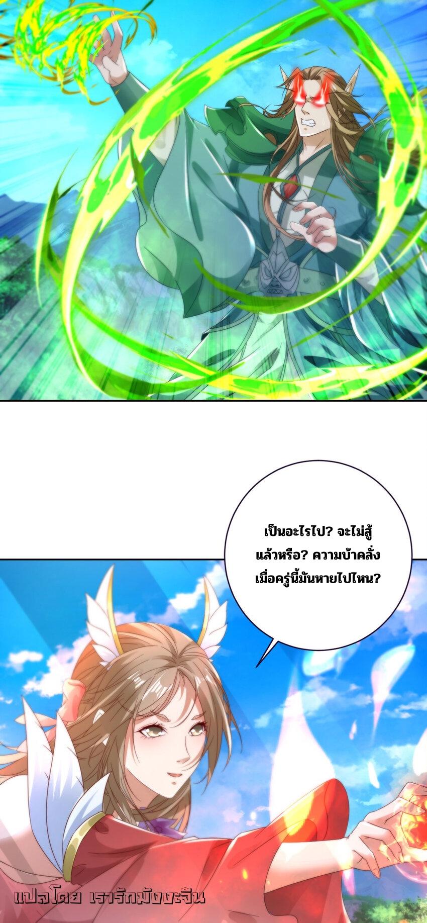 Divine Soul Emperor ตอนที่ 393 แปลไทยแปลไทย รูปที่ 11