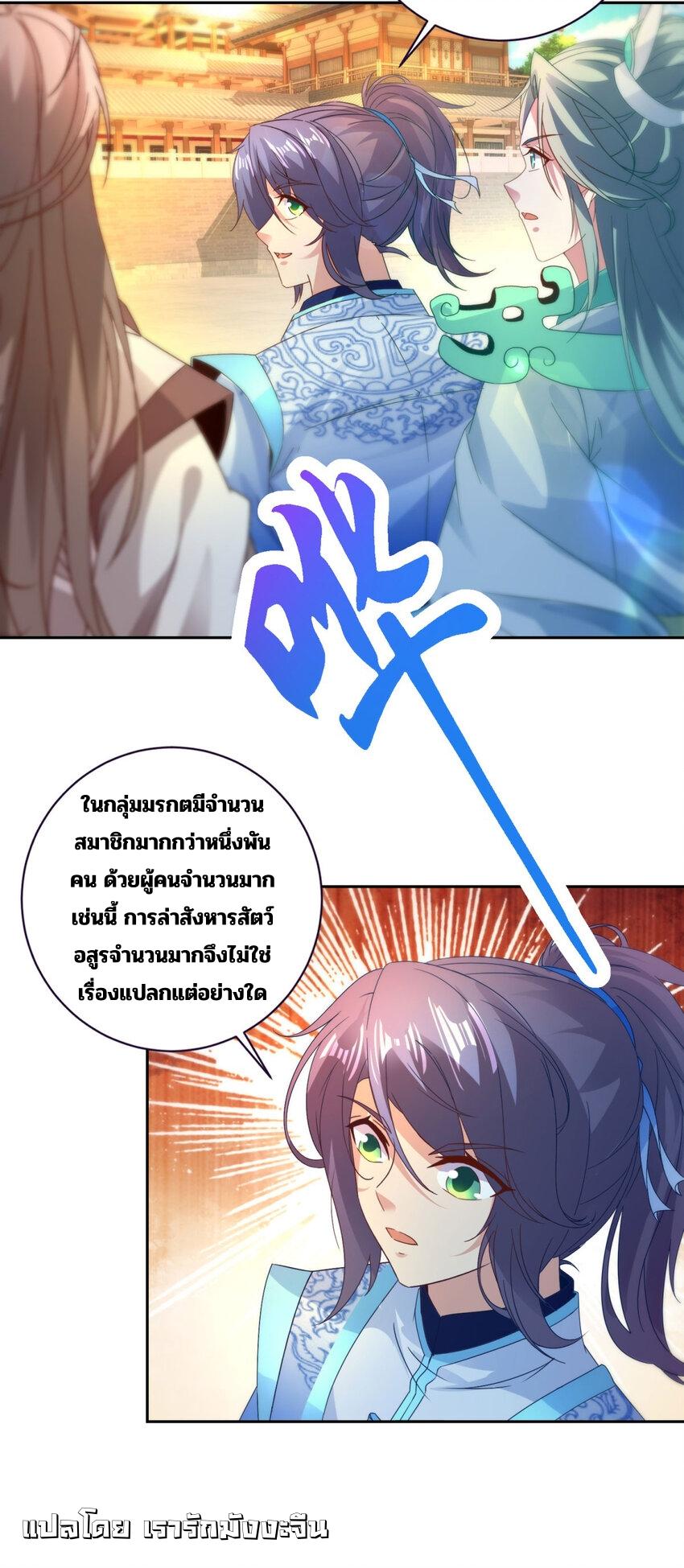 Divine Soul Emperor ตอนที่ 394 แปลไทยแปลไทย รูปที่ 18