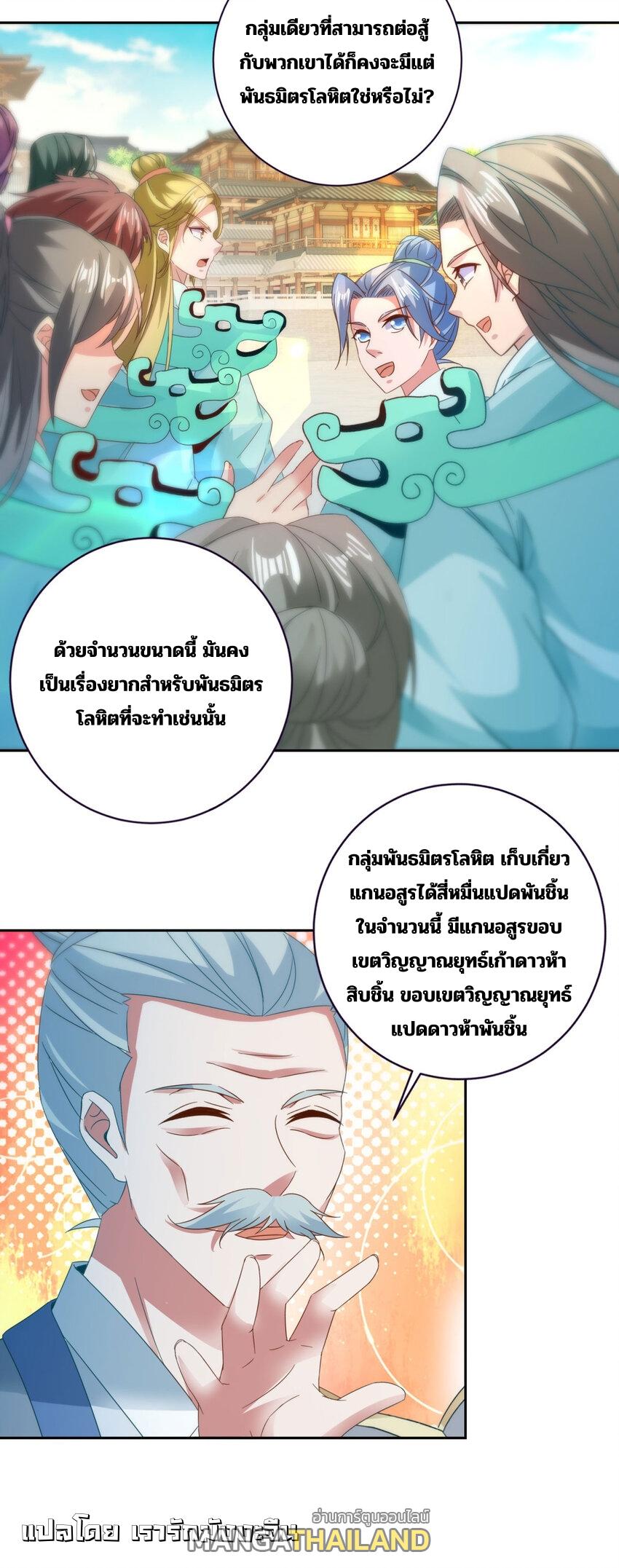 Divine Soul Emperor ตอนที่ 394 แปลไทยแปลไทย รูปที่ 21