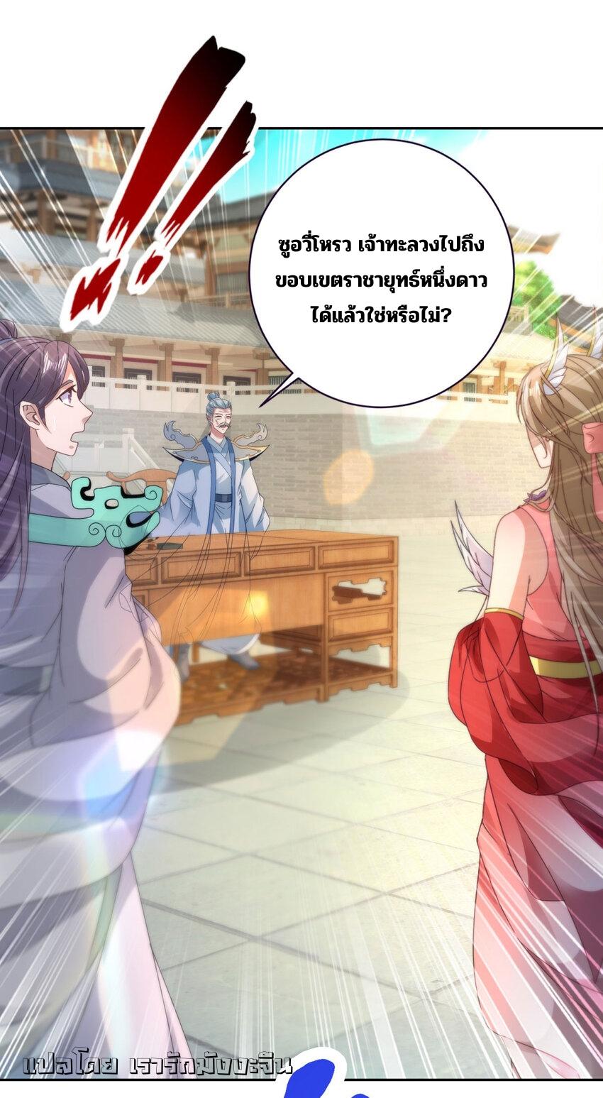 Divine Soul Emperor ตอนที่ 394 แปลไทยแปลไทย รูปที่ 25