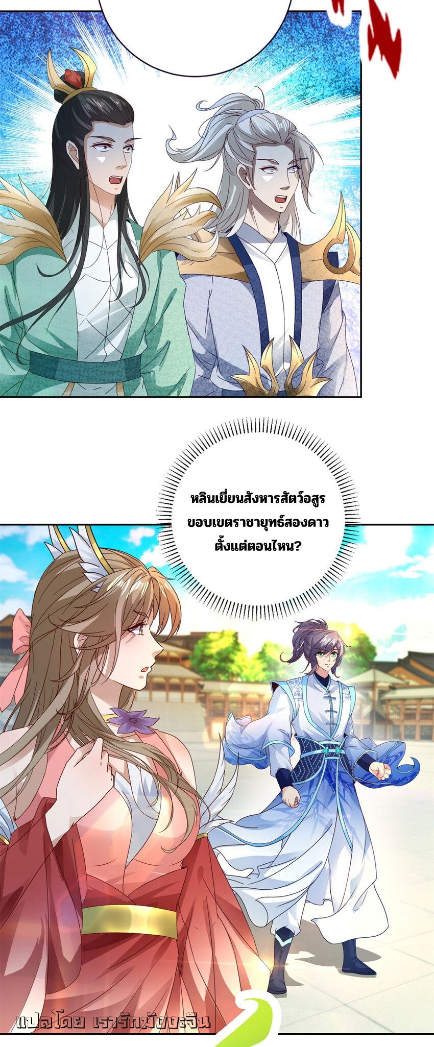 Divine Soul Emperor ตอนที่ 395 แปลไทยแปลไทย รูปที่ 11