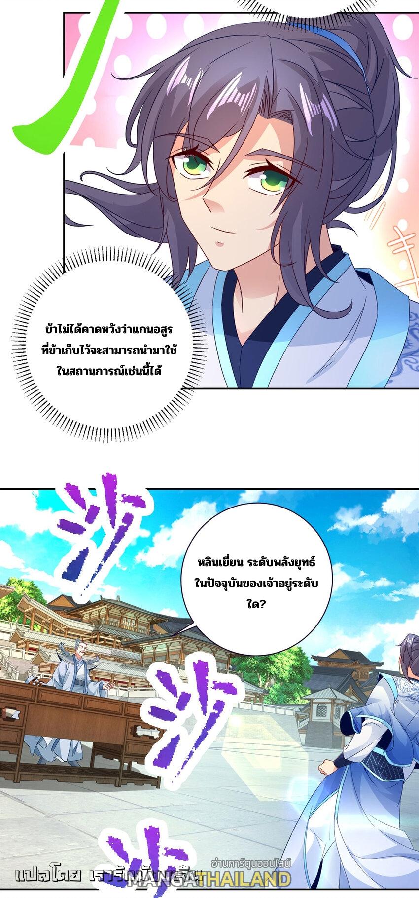 Divine Soul Emperor ตอนที่ 395 แปลไทยแปลไทย รูปที่ 14