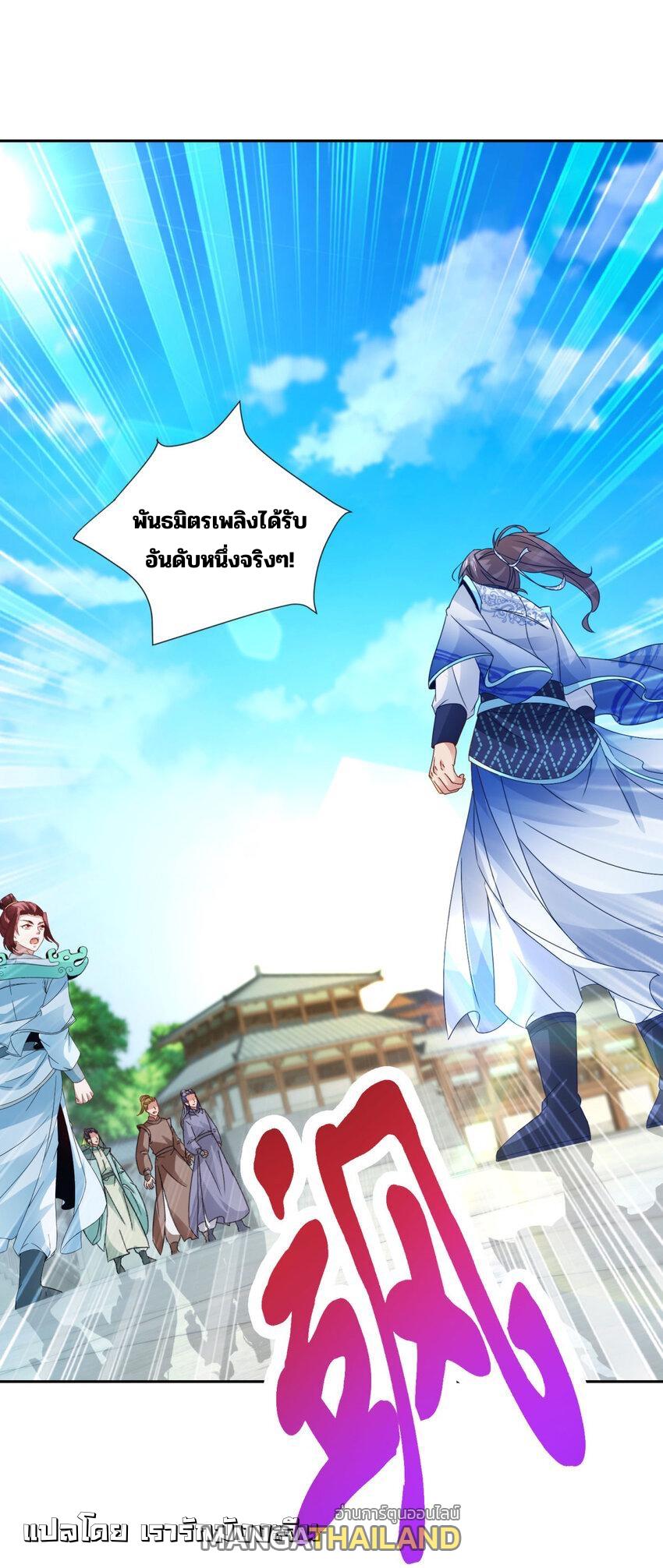 Divine Soul Emperor ตอนที่ 395 แปลไทยแปลไทย รูปที่ 25