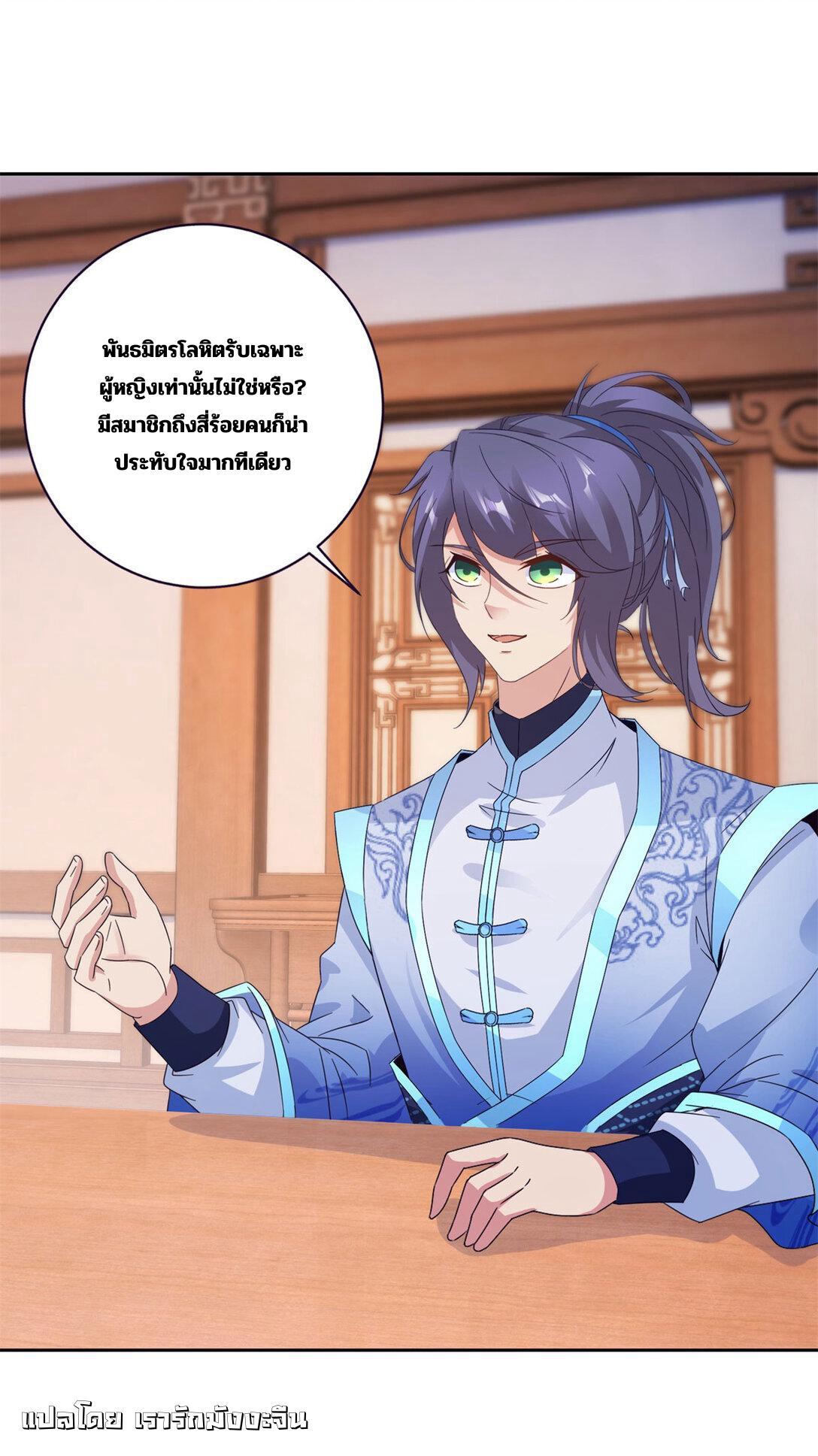 Divine Soul Emperor ตอนที่ 397 แปลไทยแปลไทย รูปที่ 10