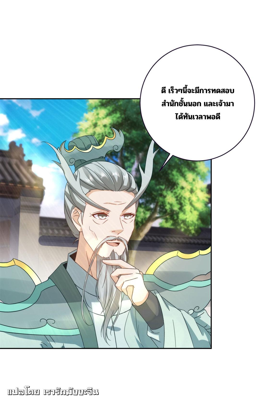 Divine Soul Emperor ตอนที่ 398 แปลไทยแปลไทย รูปที่ 13