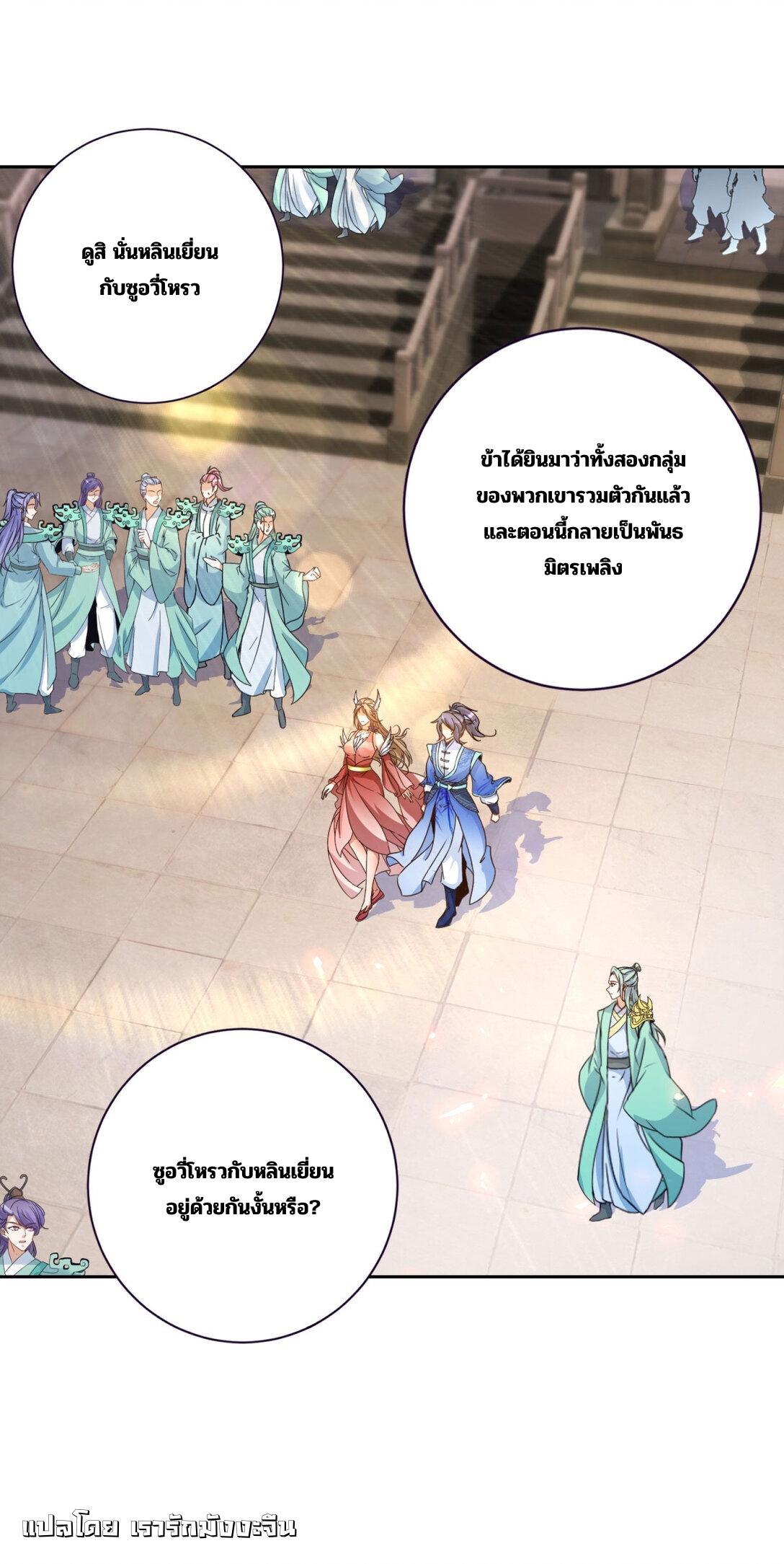 Divine Soul Emperor ตอนที่ 398 แปลไทยแปลไทย รูปที่ 22