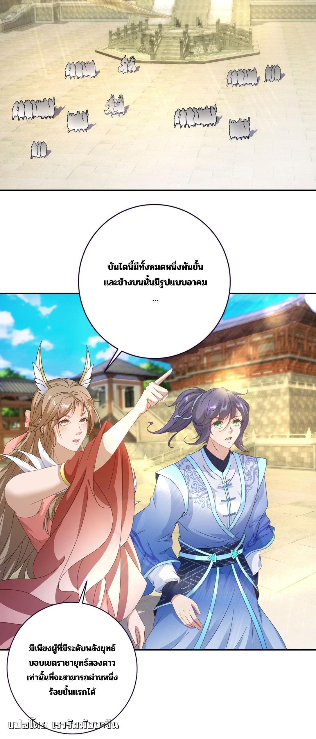 Divine Soul Emperor ตอนที่ 399 แปลไทยแปลไทย รูปที่ 20